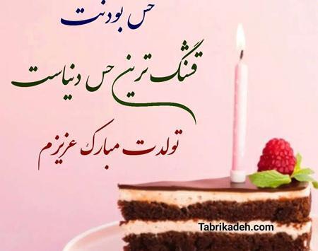 عکس نوشته عاشقانه برای تولد عشقم