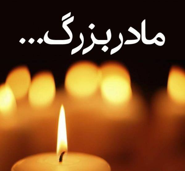 عکس سالگرد مادربزرگ
