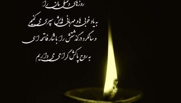 عکس سالگرد مادربزرگ