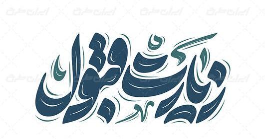 عکس سفره کربلا