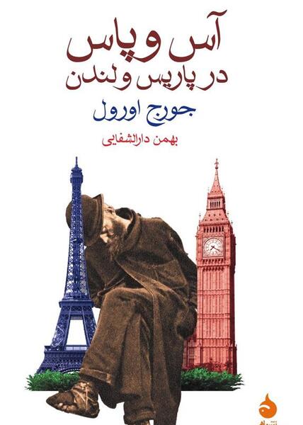 عکس پاریس و لندن