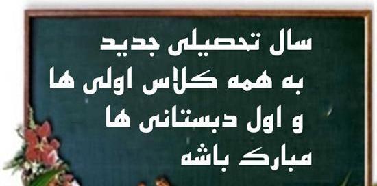 عکس تبریک کلاس اولی