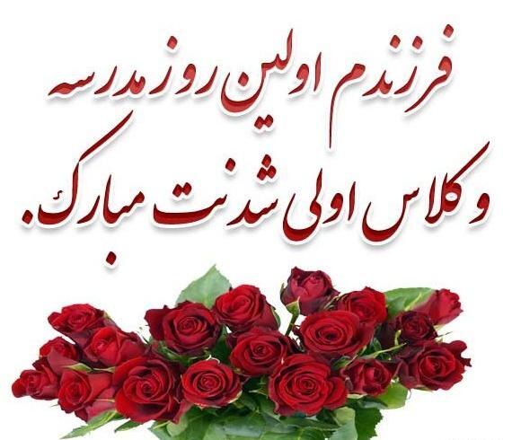عکس تبریک کلاس اولی