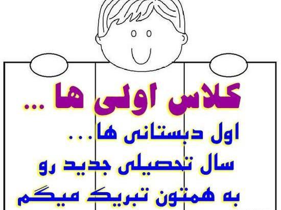 عکس تبریک کلاس اولی