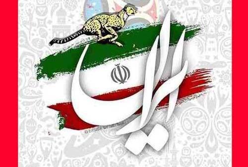 عکس تبریک فوتبال ایران