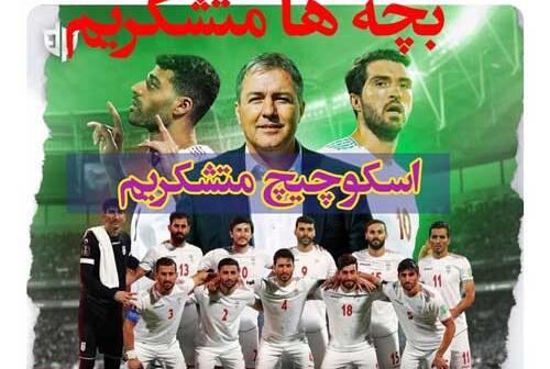 عکس تبریک فوتبال ایران