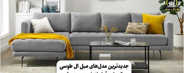 عکس مبل مینیمال