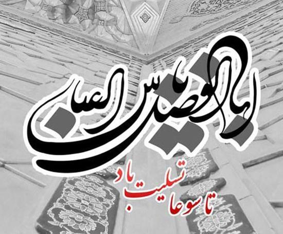 عکس نوشته زیبا تسلیت