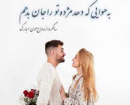 عکس سالگرد باهم بودنمون مبارک