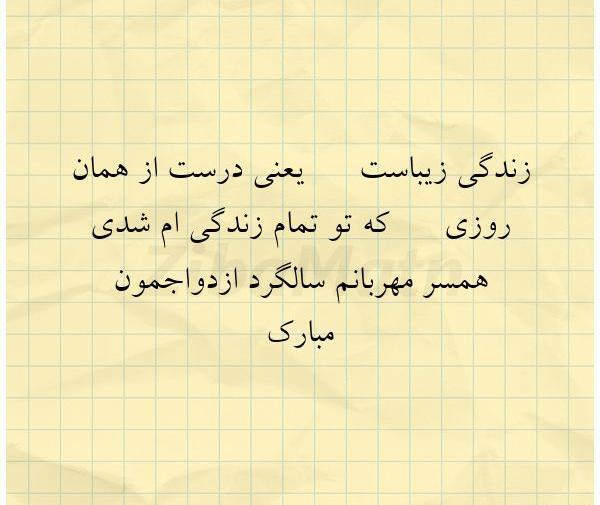 عکس سالگرد باهم بودنمون مبارک