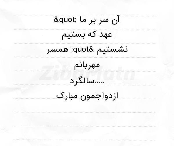 عکس سالگرد باهم بودنمون مبارک