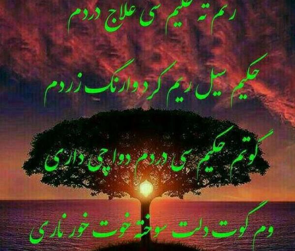 عکس نوشته لری غمگین جدید