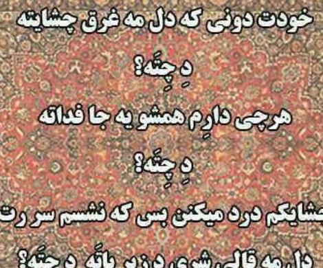 عکس نوشته لری غمگین جدید