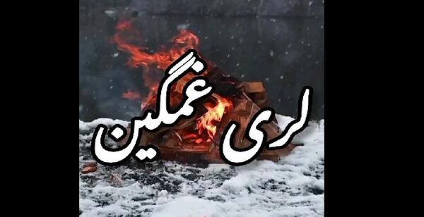 عکس نوشته لری غمگین جدید