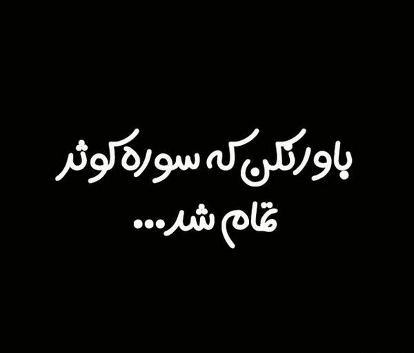 عکس نوشته تسلیت شهادت حضرت زهرا به امام زمان