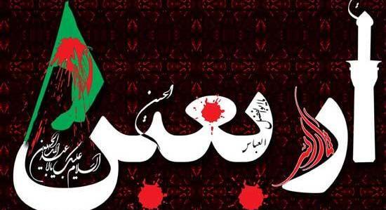 عکس نوشته ی تسلیت اربعین