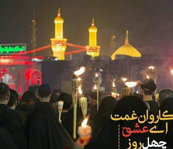 عکس نوشته ی تسلیت اربعین