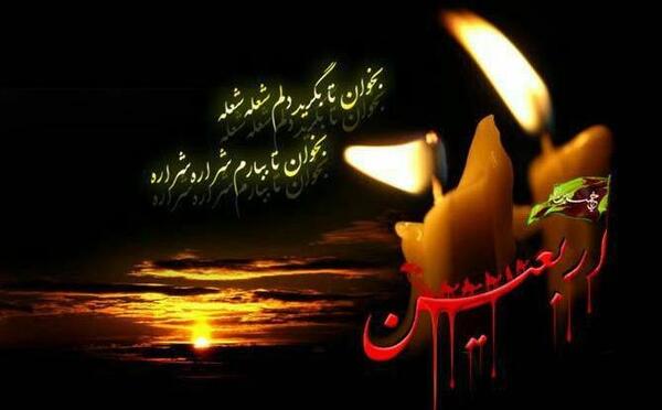 عکس نوشته ی تسلیت اربعین