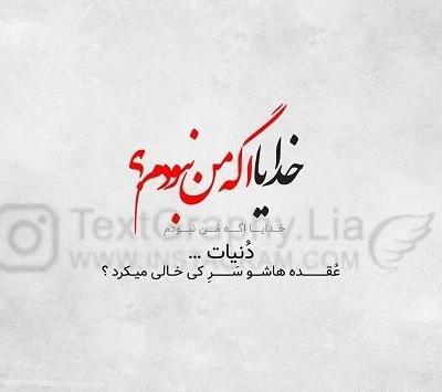 عکس نوشته تیکه دار به ادم های دورو
