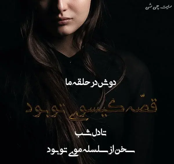 عکس دختر گیسو