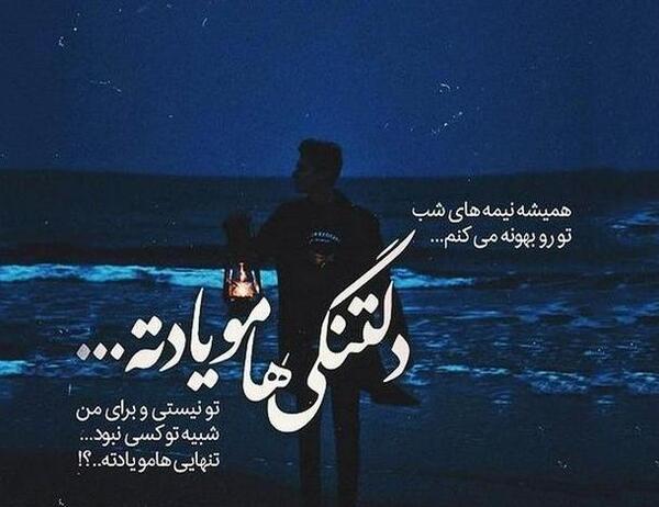 عکس نوشته های دلتنگی شدید