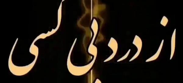 عکس نوشته غمگین ترین درد