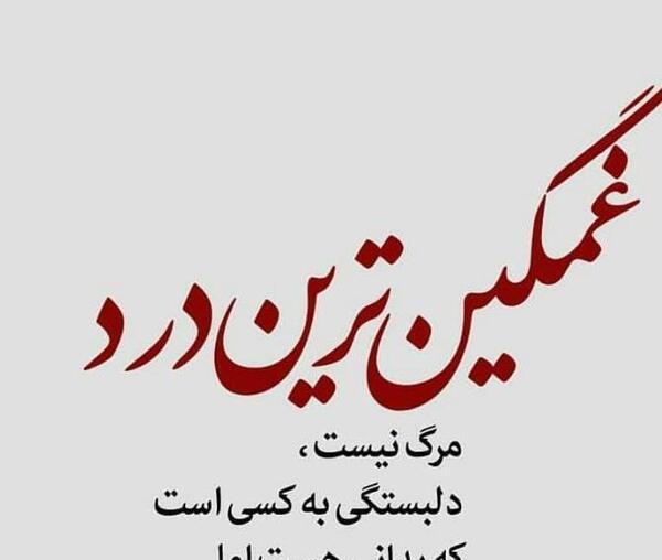 عکس نوشته غمگین ترین درد