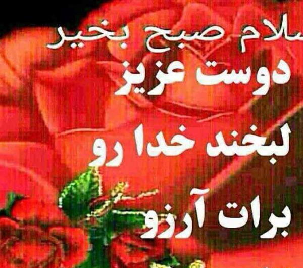 عکس نوشته صبح بخیر دوستان گلم