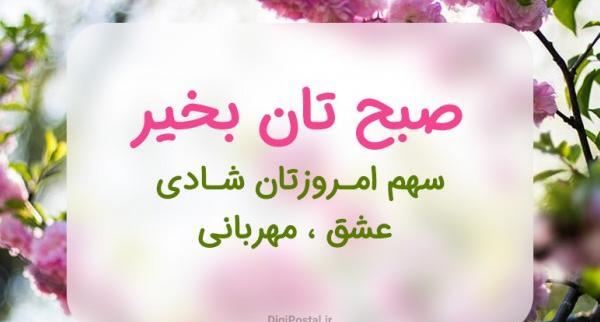 عکس نوشته صبح بخیر دوستان گلم
