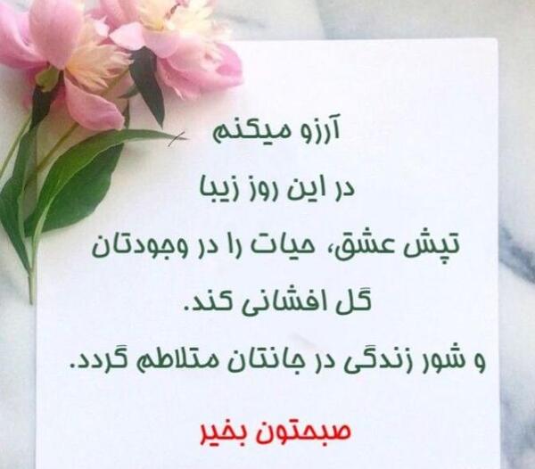 عکس نوشته صبح بخیر دوستان گلم