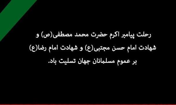 عکس نوشته تسلیت ۲۸ صفر