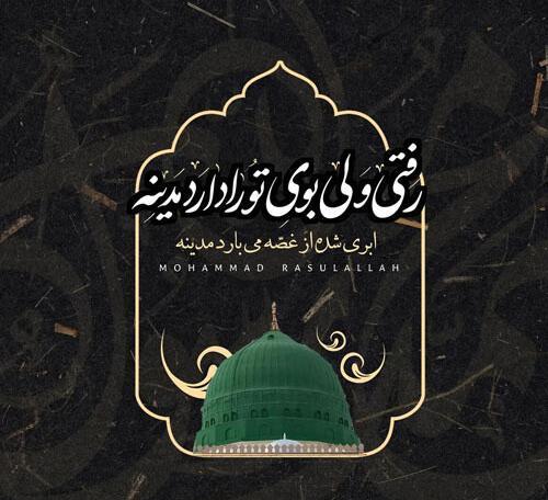 عکس نوشته تسلیت ۲۸ صفر