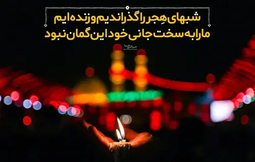عکس نوشته تسلیت ۲۸ صفر