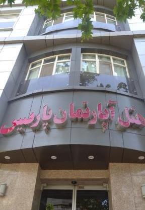 عکس هتل پاریس مشهد