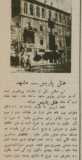 عکس هتل پاریس مشهد