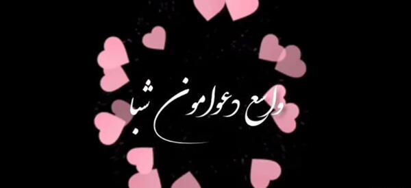 عکس نوشته عاشقانه نازی