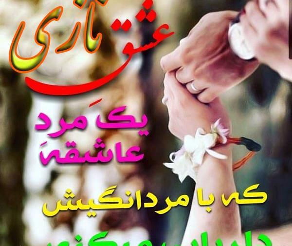 عکس نوشته عاشقانه نازی