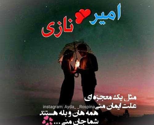 عکس نوشته عاشقانه نازی