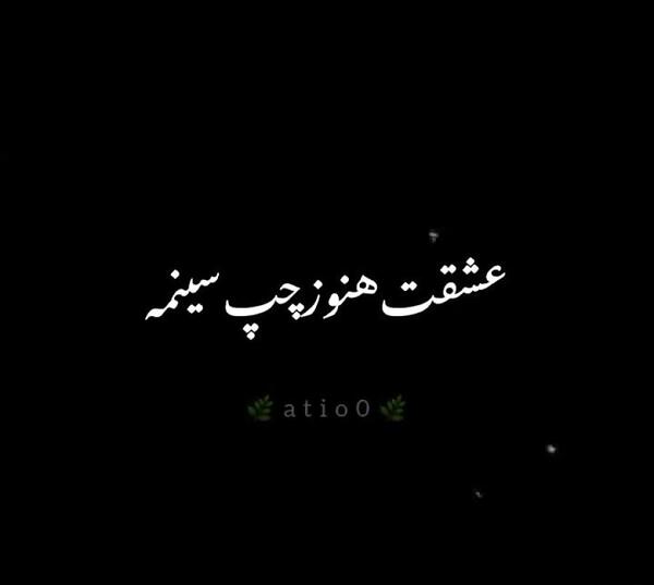 عکس نوشته عاشقانه نازی