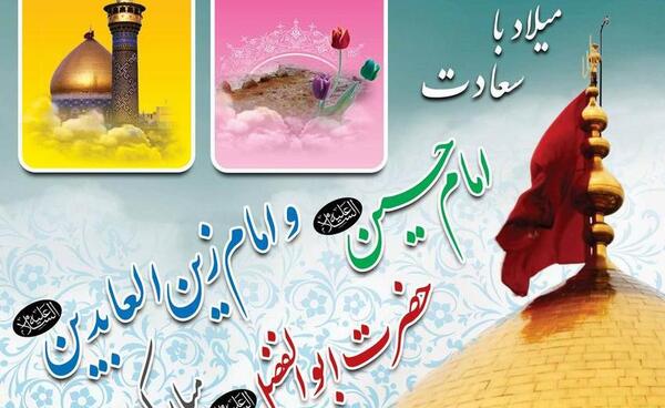 عکس نوشته ولادت امام حسین