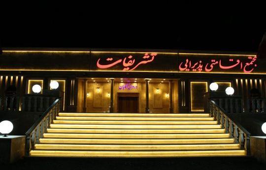 عکس تالار عروسی تشریفات