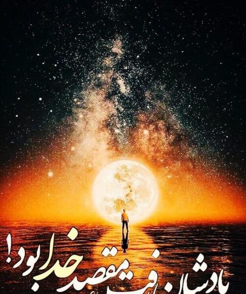 عکس نوشته به سمت خدا