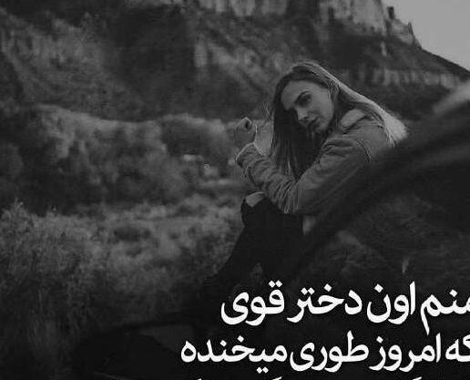 عکس نوشته انگیزشی دختر قوی