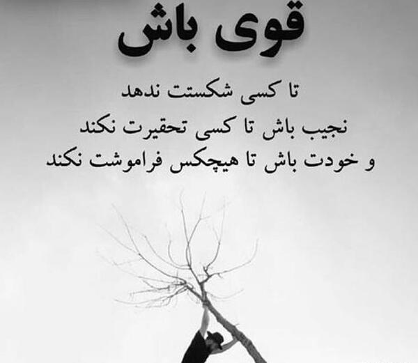 عکس نوشته انگیزشی دختر قوی