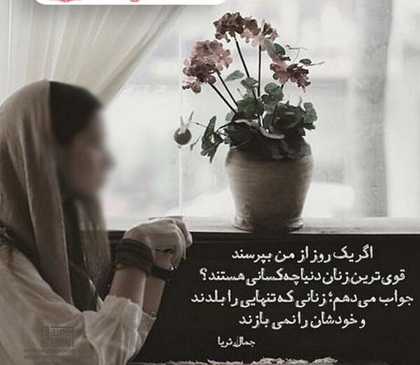 عکس نوشته انگیزشی دختر قوی