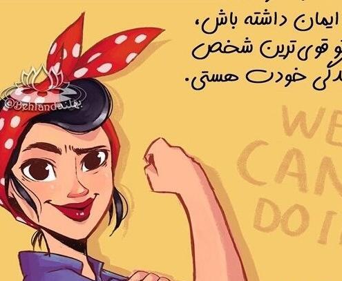 عکس نوشته انگیزشی دختر قوی