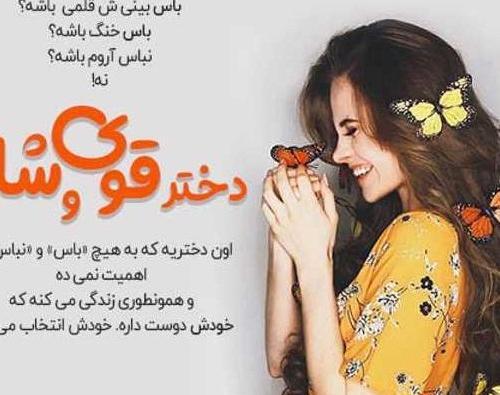 عکس نوشته انگیزشی دختر قوی
