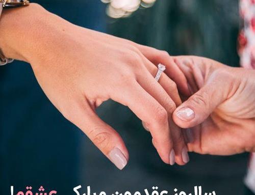 عکس نوشته سالگرد یکی شدنمون مبارک