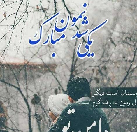عکس نوشته سالگرد یکی شدنمون مبارک
