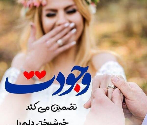 عکس نوشته عاشقانه های من و همسرم